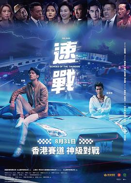 飚战粤语封面图