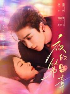 夜的第七章封面图