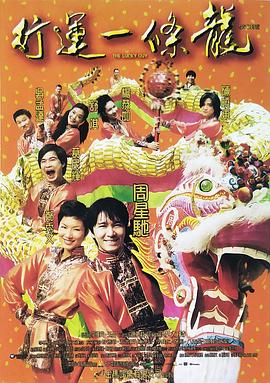 行运一条龙粤语封面图