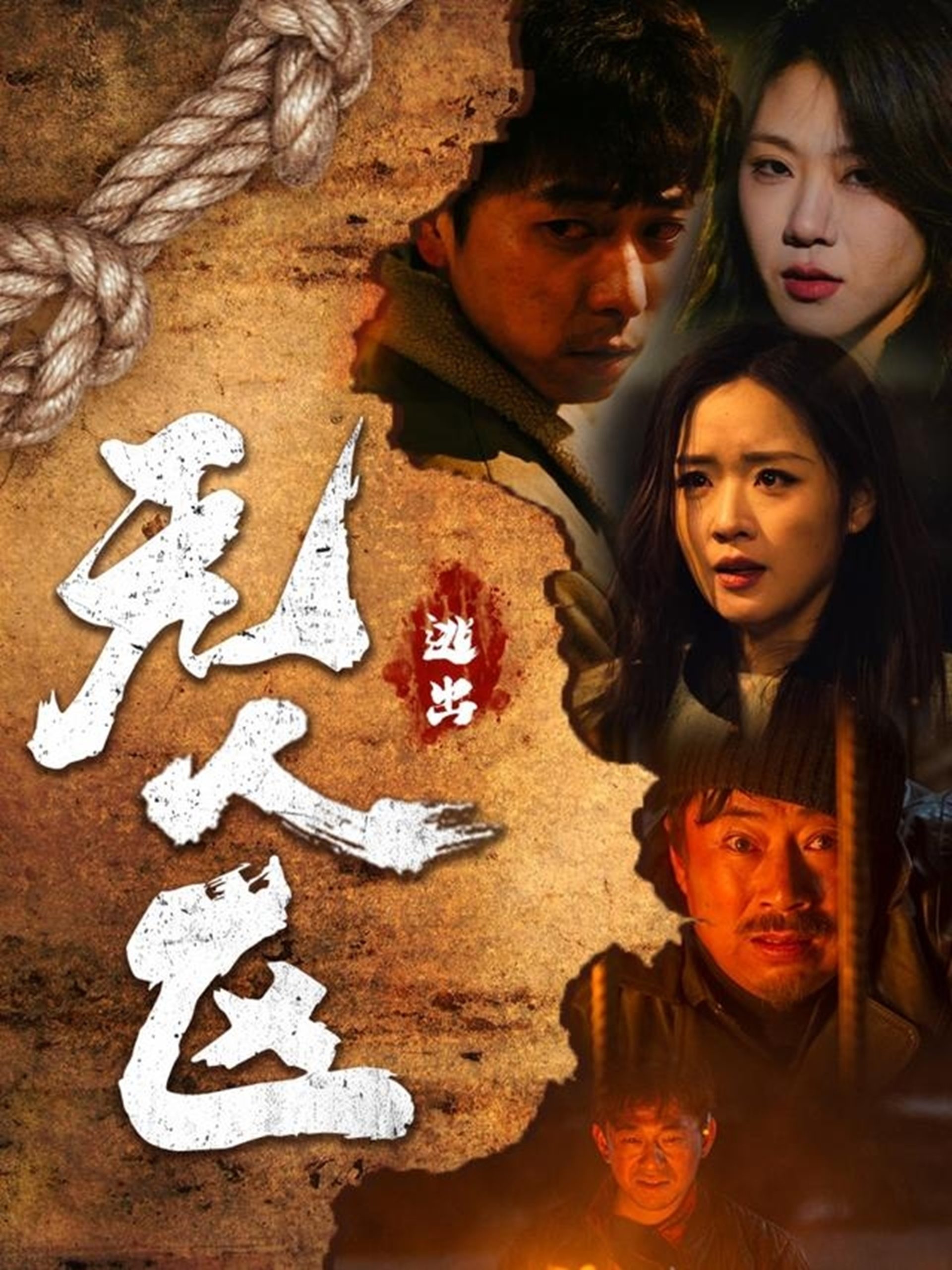 逃出无人区封面图