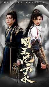 明王风云录封面图