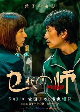 乜代宗师国语封面图