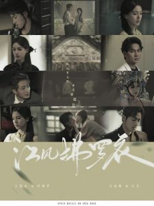 江风拂罗衣封面图