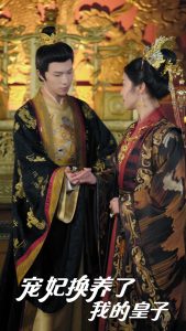 宠妃换养了我的皇子封面图