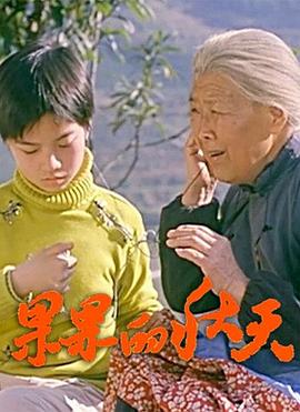 果果的秋天封面图