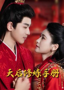 王妃娘娘闯现代封面图