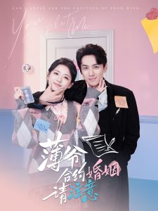 薄爷合约婚姻请注意封面图