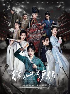 徽山侠侣封面图