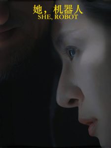 她，机器人封面图