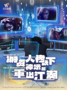 游资大佬跌下神坛后重出江湖封面图