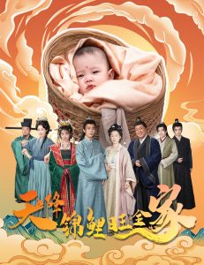 天降锦鲤旺全家封面图