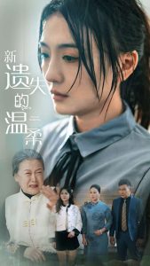 新遗失的温柔封面图