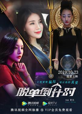 脱单倒计时封面图