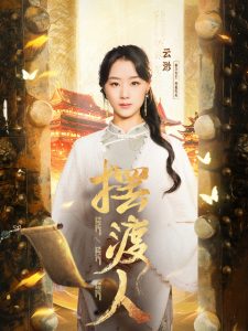 摆渡人＆我修仙多年强亿点怎么了封面图