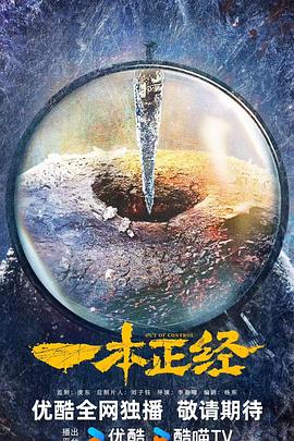 一本正经封面图