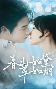 春山如黛草如烟封面图