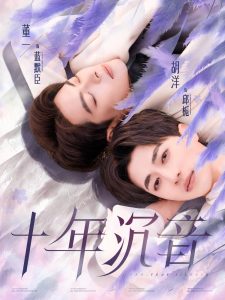 十年沉音封面图