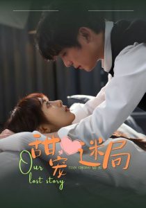 甜宠迷局封面图