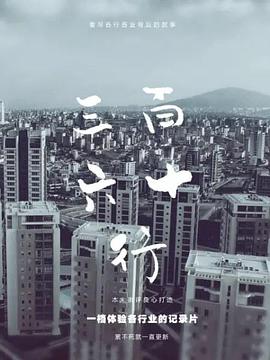 三百六十行封面图