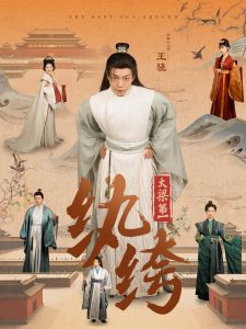 大梁第一纨绔98集封面图