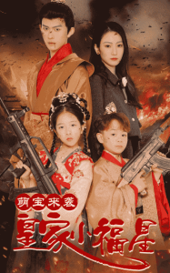 萌宝来袭皇家小福星＆天降萌娃带着神鼎救爹地封面图