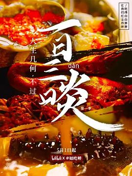 一日三啖封面图