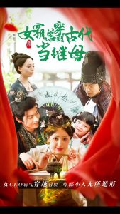 回到古代悍妻超旺夫封面图