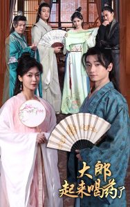 大郎起来喝药了短剧封面图