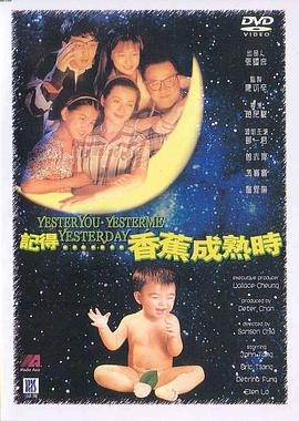 记得香蕉成熟时粤语封面图