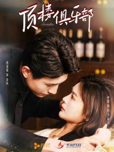 顶楼俱乐部封面图