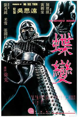 蝶变粤语封面图