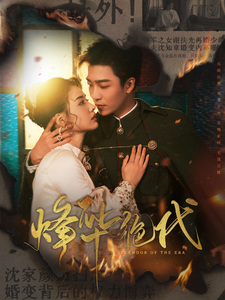 烽华绝代封面图