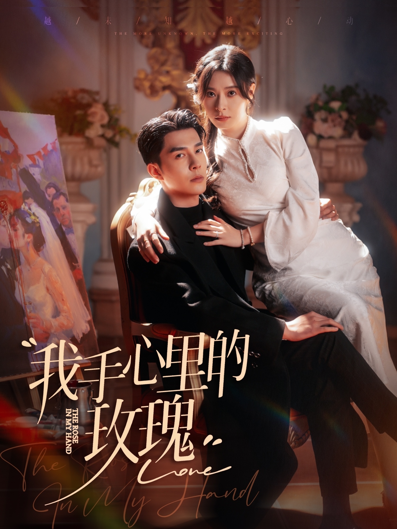 我手心里的玫瑰封面图