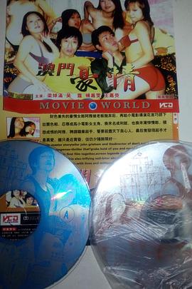 澳门豪情粤语封面图