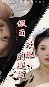 假面玫瑰的邂逅封面图