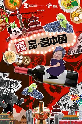 品·尝中国封面图