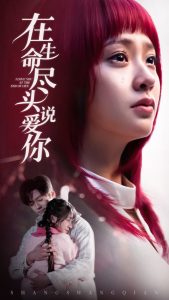 在生命尽头说爱你封面图