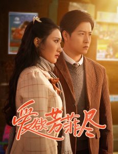 爱欲芳菲尽封面图