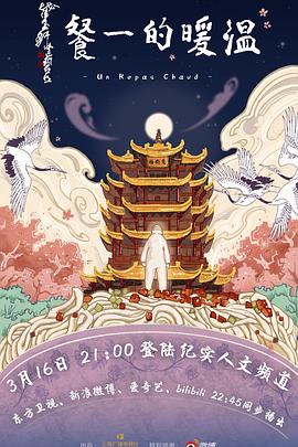 温暖的一餐封面图