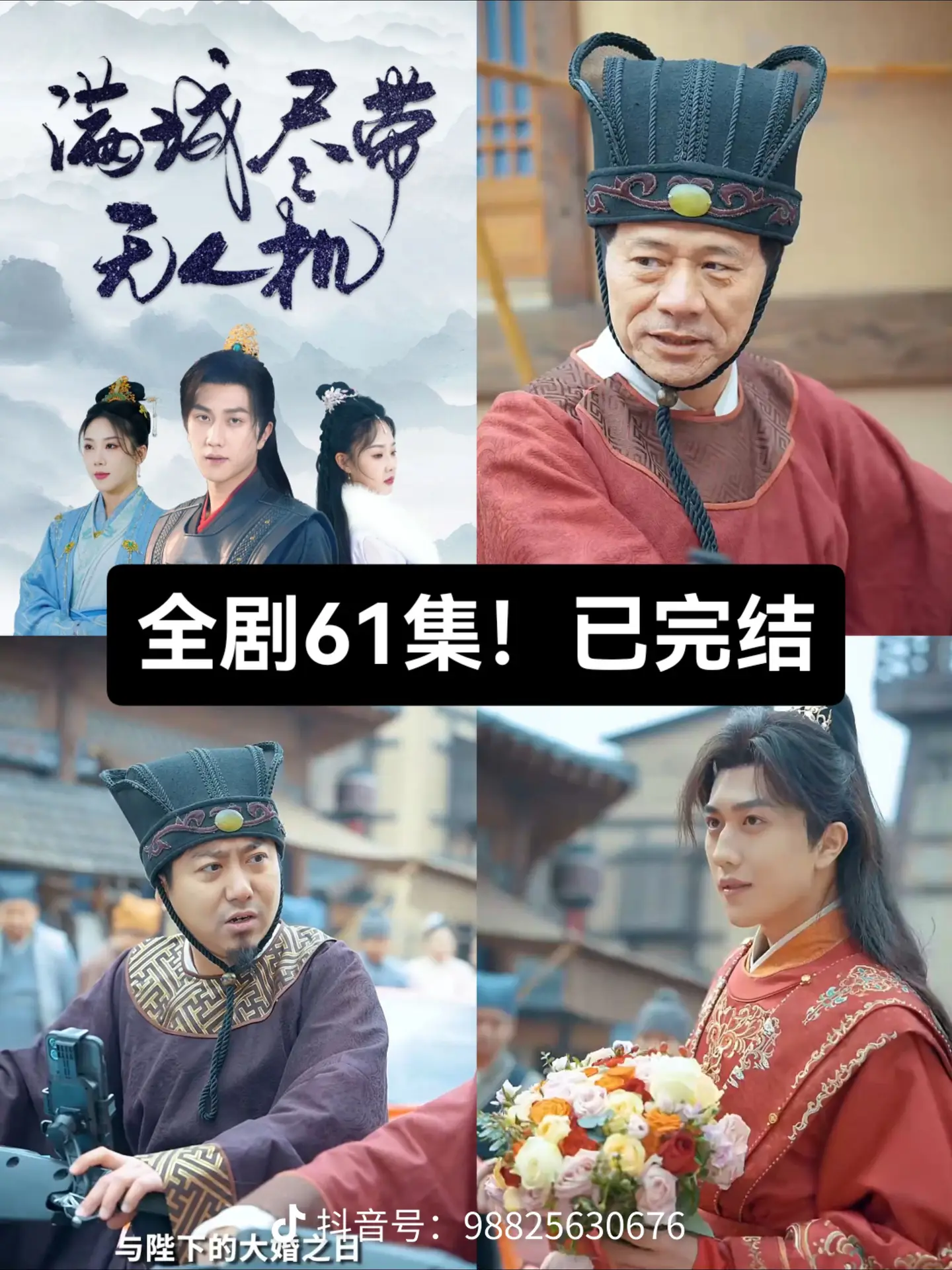 满城尽带无人机封面图