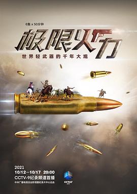 极限火力封面图