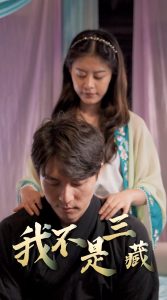 我不是三藏封面图