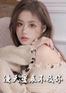 流云散尽不逢君封面图