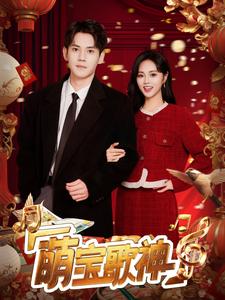 萌宝歌神封面图