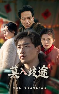 莫入歧途短剧封面图