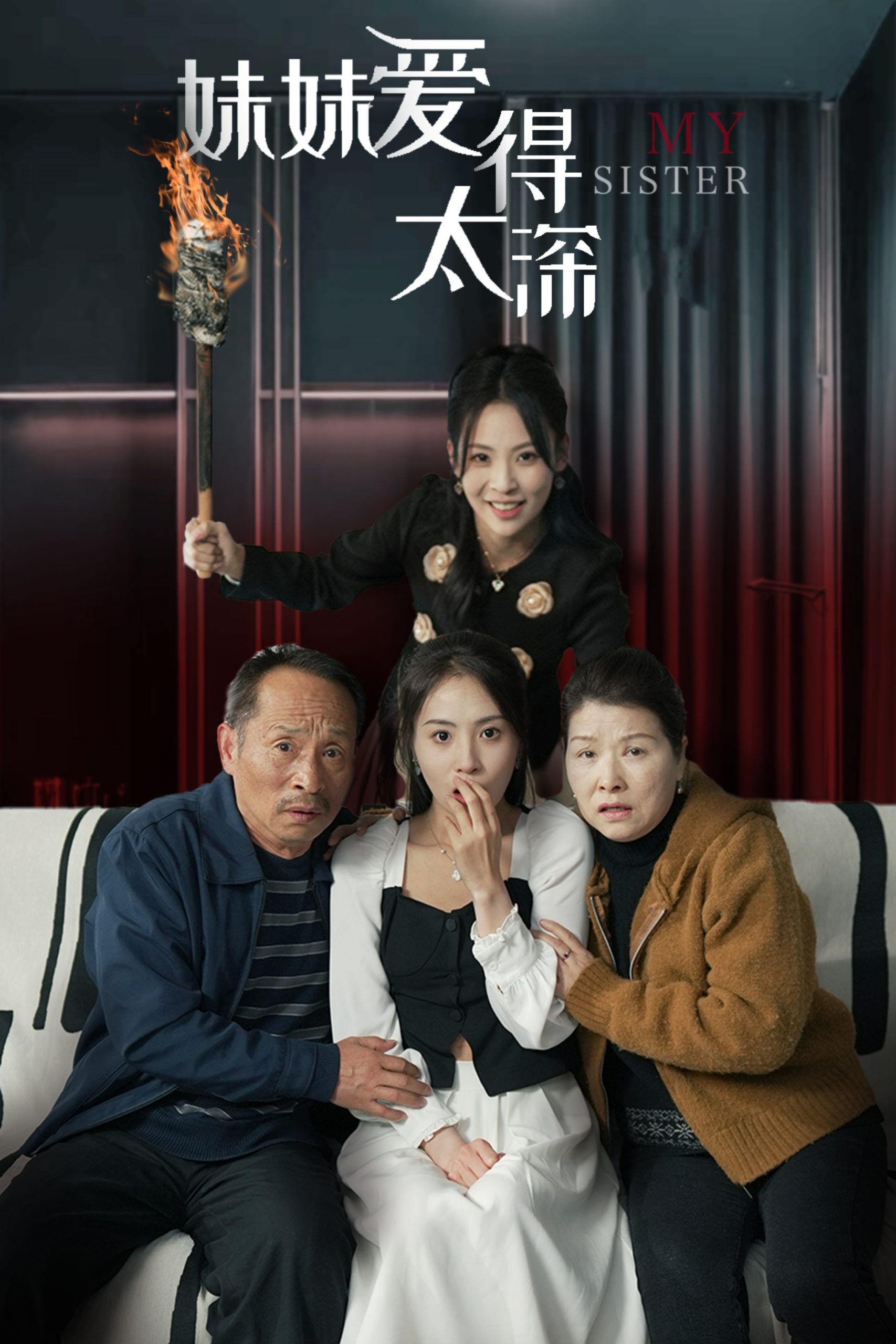 妹妹爱得太深封面图