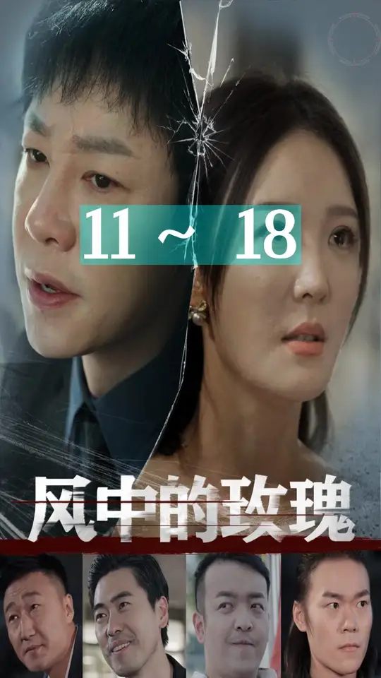 风中的玫瑰封面图