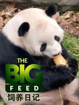 饲养日记第一季封面图