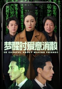 梦醒时爱意消散封面图