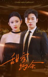 甜蜜约会封面图